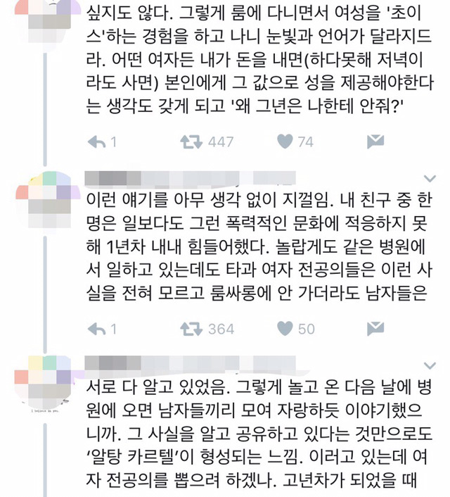 일부 남의사들의 성매매 썰 | 인스티즈