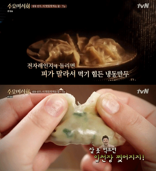 집에있는 냉동만두 더 맛있게 먹는법 | 인스티즈