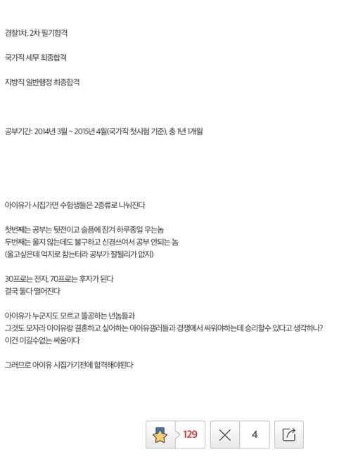 아이유 시집가기전에 합격해야된다 (feat. 공시 3관왕) | 인스티즈