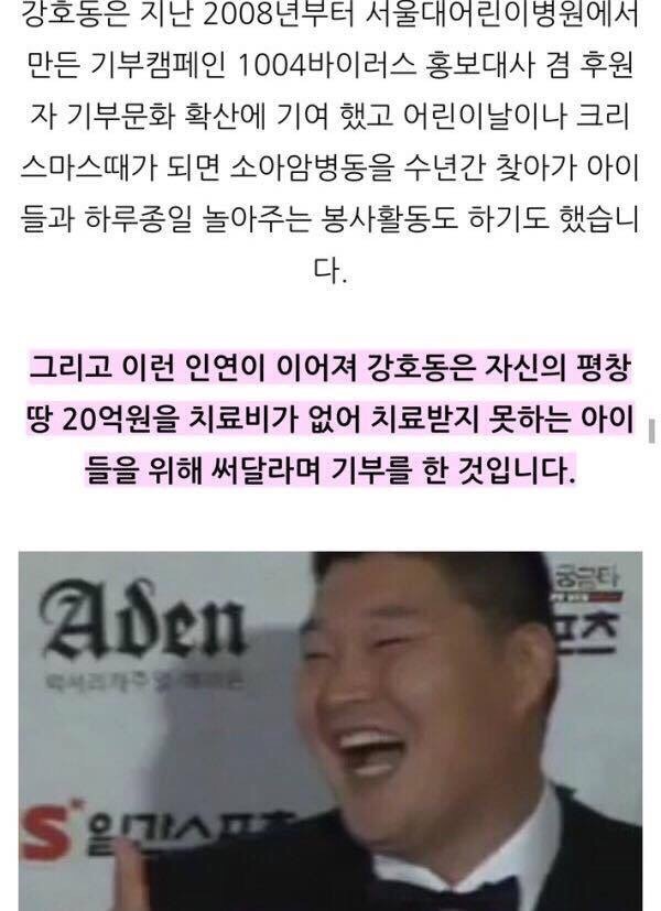 남몰래 기부하고 있는 강호동 | 인스티즈
