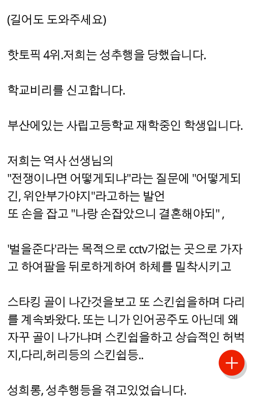 핫토픽에 오른 비리를 감춘 저희 학교를 알려주세요(feat.'전쟁이 나면 어떡하냐?'는 질문에 '위안부 가야지') | 인스티즈