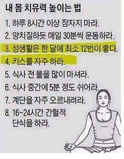 내 몸의 치유력을 높이는 방법.jpg | 인스티즈