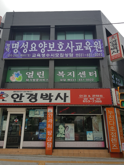 명성요양보호사교육원 이미지