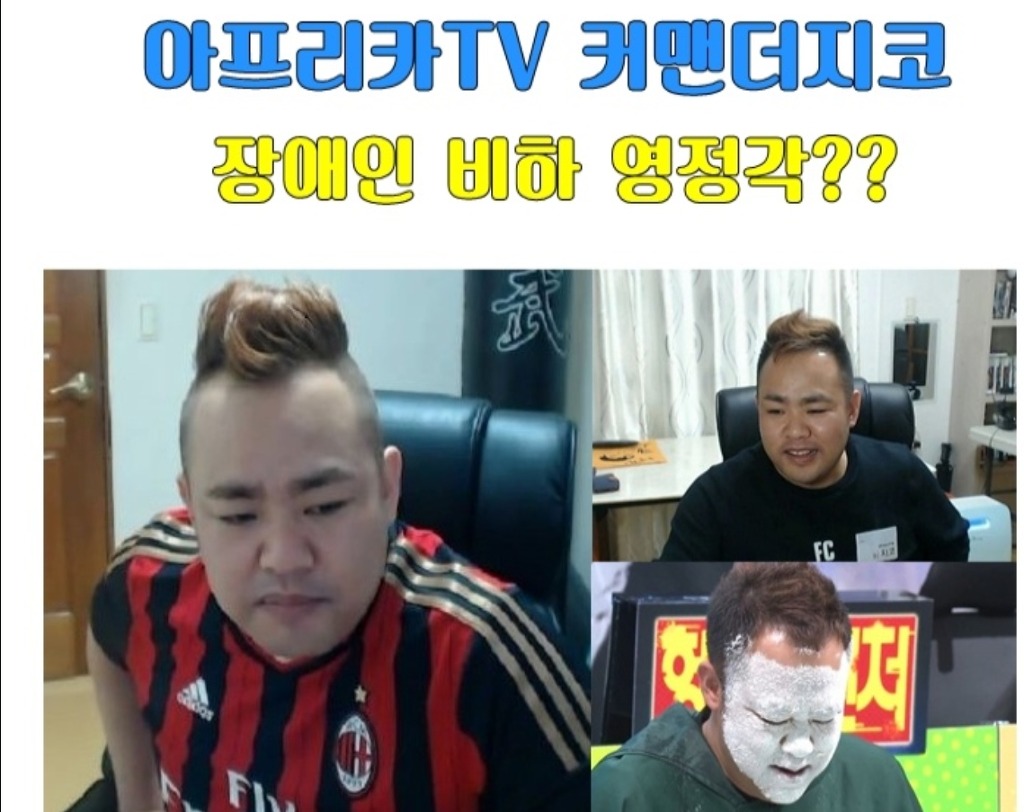 아프리카TV 베스트 BJ들 대국민 사과 | 인스티즈