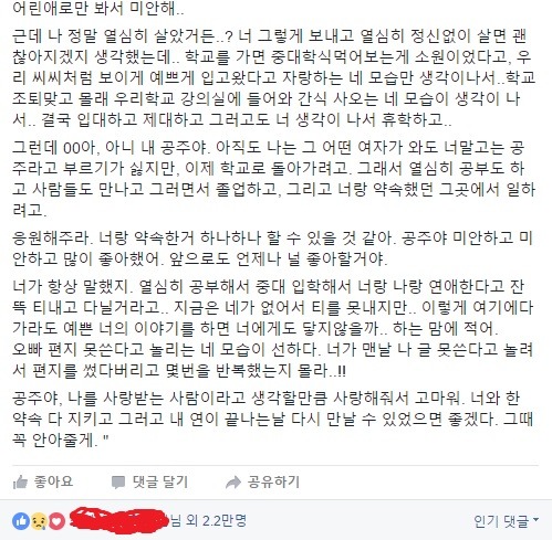 5시간만에 좋아요 2.2만개 찍힌 중앙대 대나무숲 글 | 인스티즈