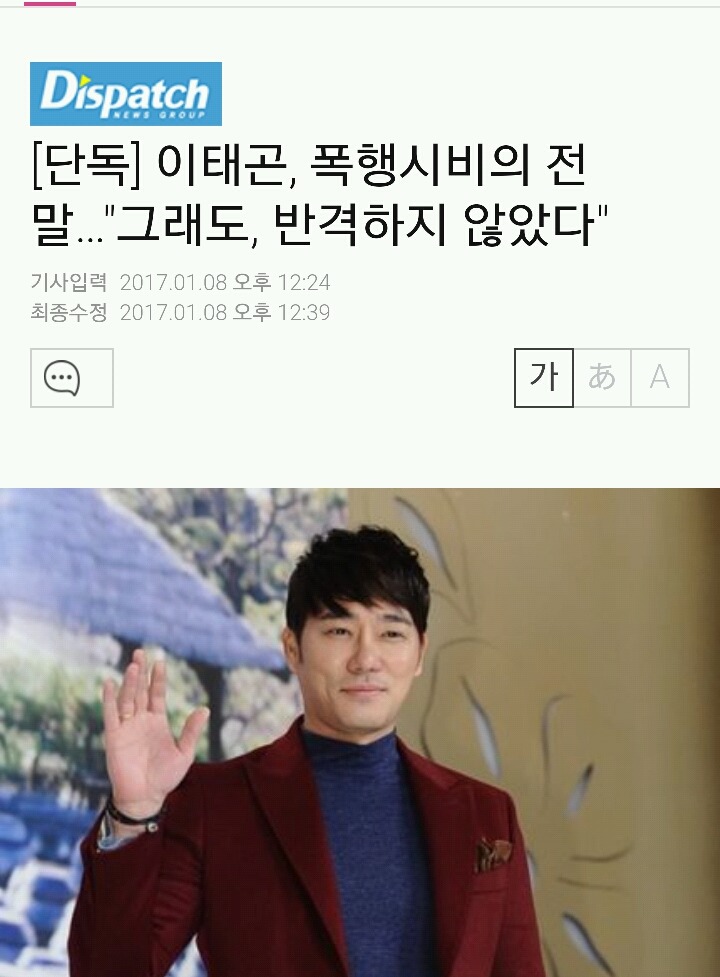 혼술 하러 갔다가 연예인이란 이유로 뚜들겨 맞은 이태곤 (현장 목격자 증언) | 인스티즈