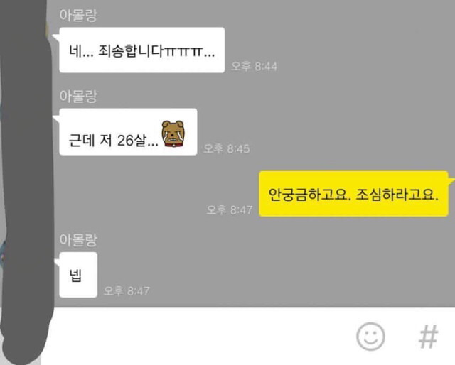 아줌마 사과하세요 | 인스티즈
