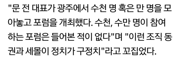 ???:문재인 포럼은 조직동원과 세몰이 정치 | 인스티즈