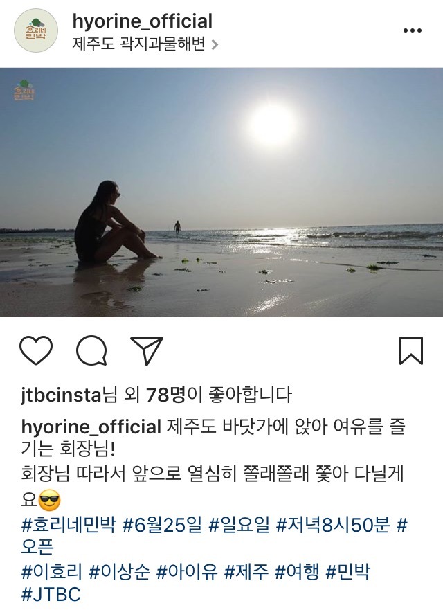효리네 민박 | 인스티즈
