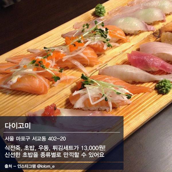 가성비 킹 서울 초밥 맛집 top 10 | 인스티즈