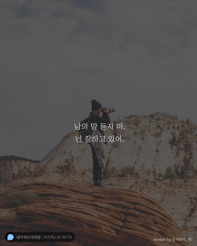 나에게 위로가 되는 글들 | 인스티즈