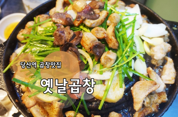 금곱창 이미지