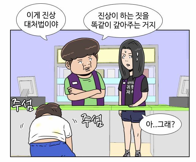 이것이 진상 대처법이다!!!! | 인스티즈