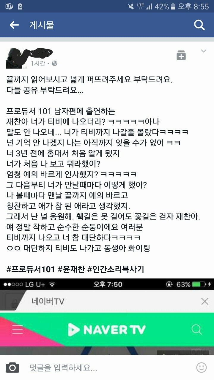 [프로듀스101시즌2] 연습생 중 한 명 인성 과거 썰 뜸.jpg | 인스티즈