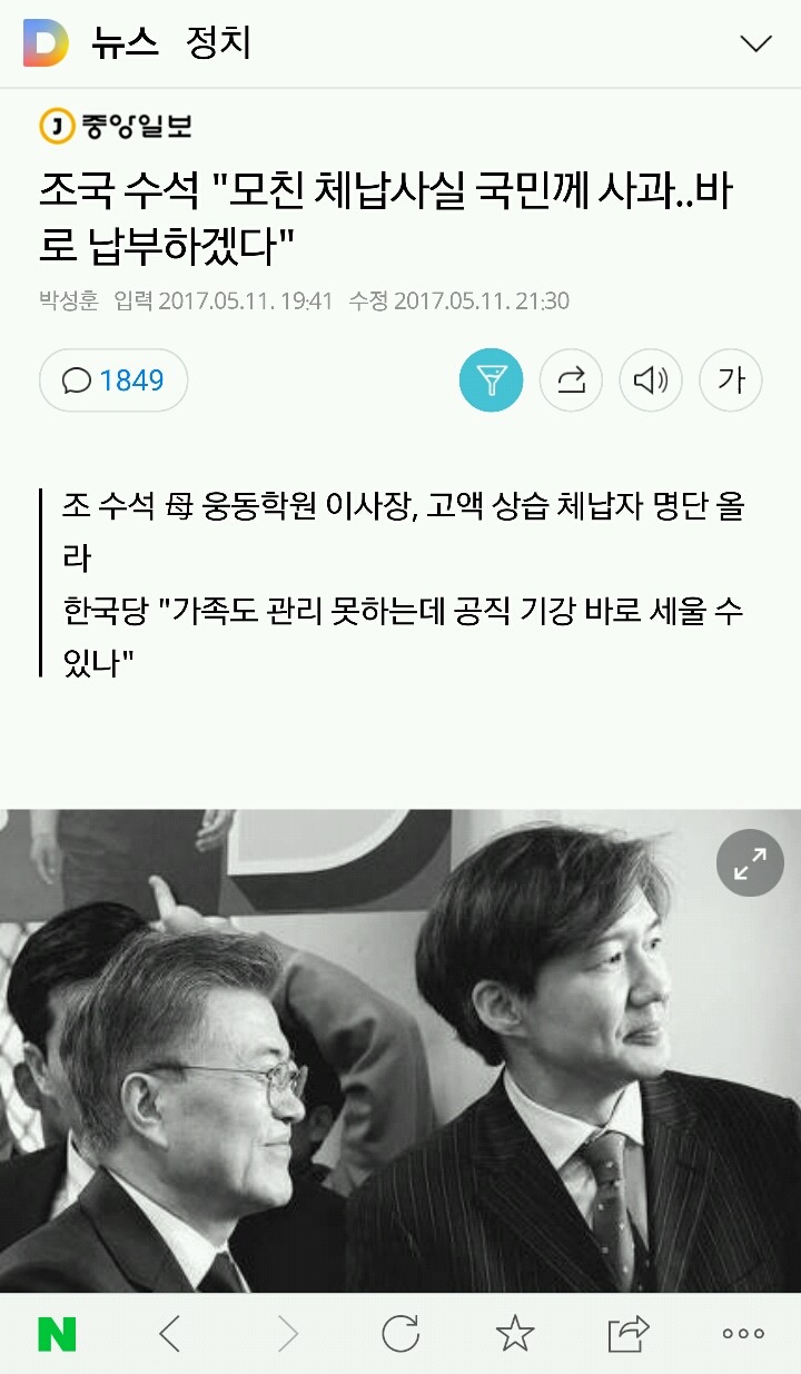 조국 수석"모친 체납사실 국민께 사과..바로 납부하겠다" | 인스티즈