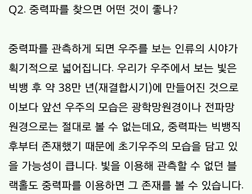 중력파에 대한 간단지식 | 인스티즈