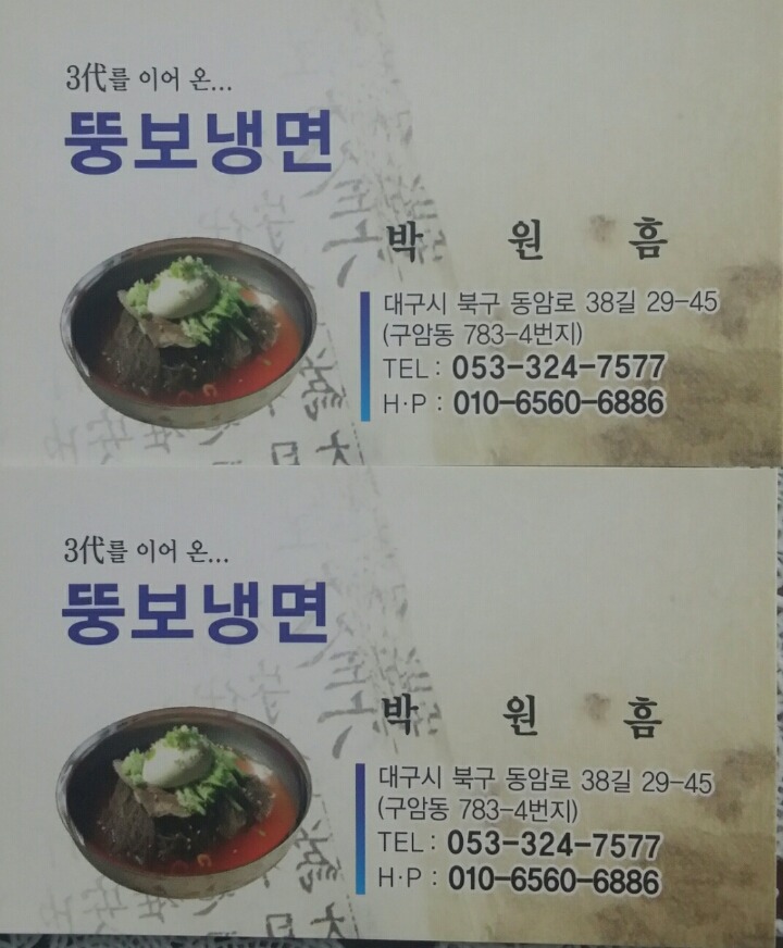 뚱보냉면 이미지