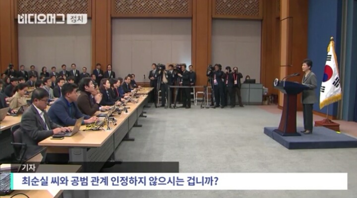 3차 대국민담화때 취재진 질문조차 받지않은 박근혜 | 인스티즈