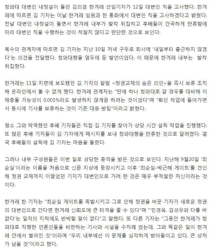 김의겸 기자 - 청와대 대변인 거절 | 인스티즈