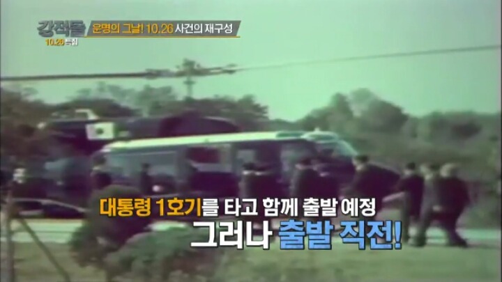 김재규를 빡치게 만든 차지철.jpg | 인스티즈