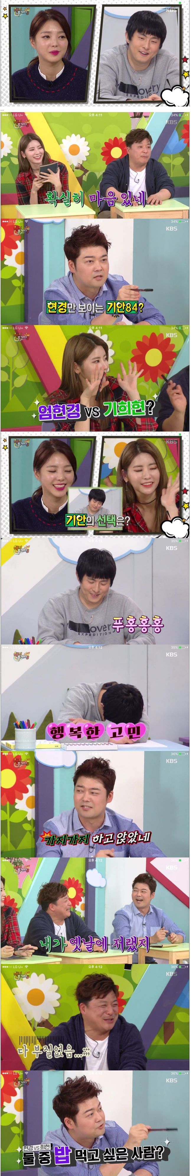 엄현경한테 들이대는 기안84 | 인스티즈