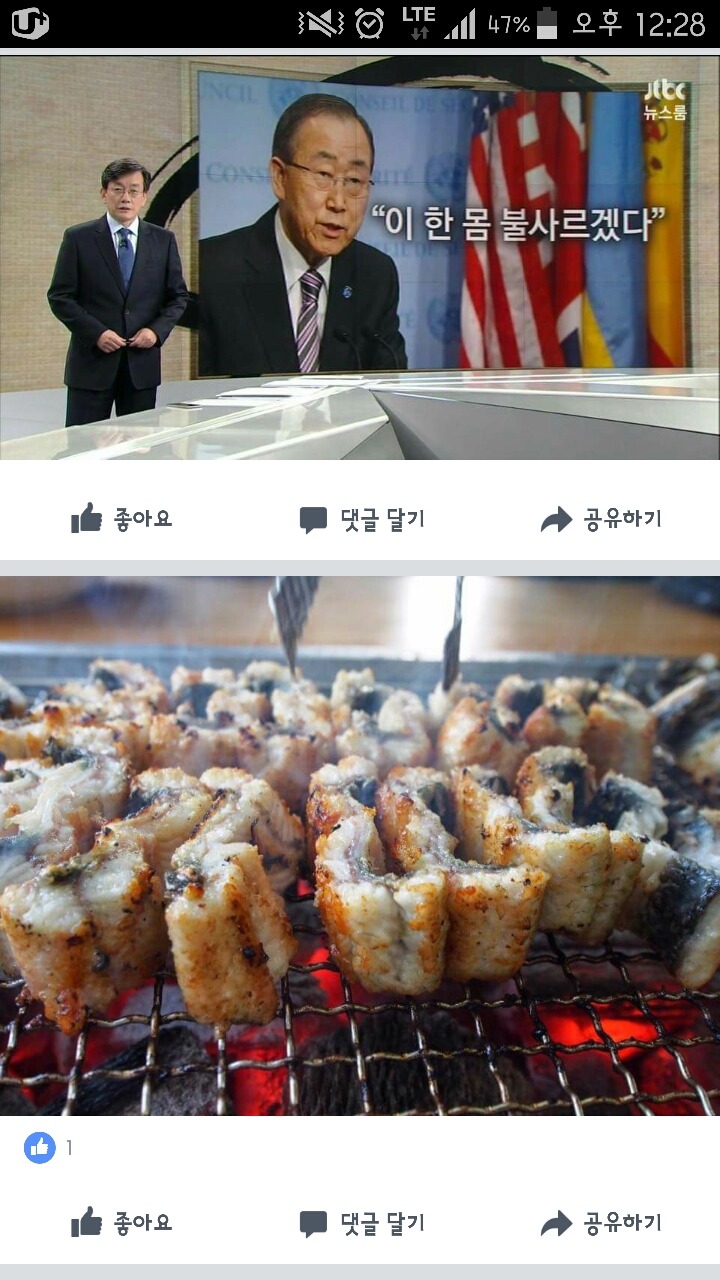 이 한 몸 불사르는 반기문.JPG | 인스티즈