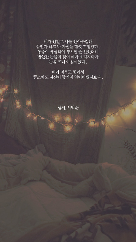 주민1이 좋아하는 서덕준 시 배경화면 모음 | 인스티즈