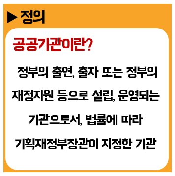공기업 종류에 대해 알아보자 | 인스티즈