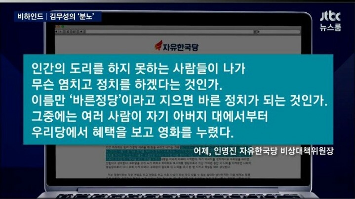 김무성의 분노 | 인스티즈