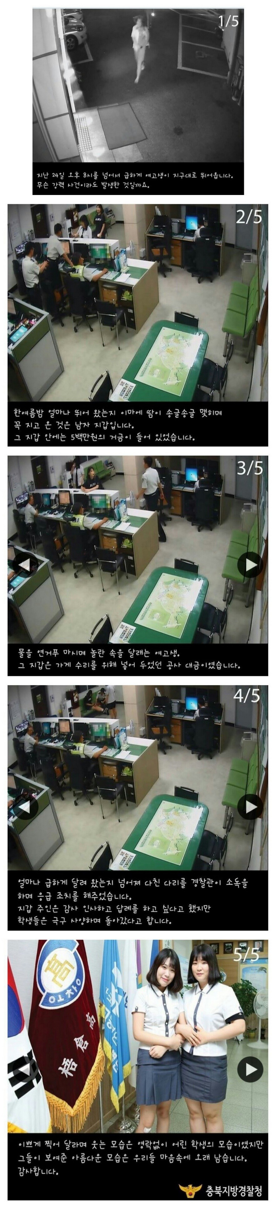 여고생이 경찰서로 뛰어간 이유.jpg | 인스티즈