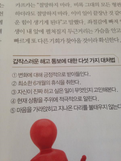 갑작스러운 해고에 대한 대처법 | 인스티즈