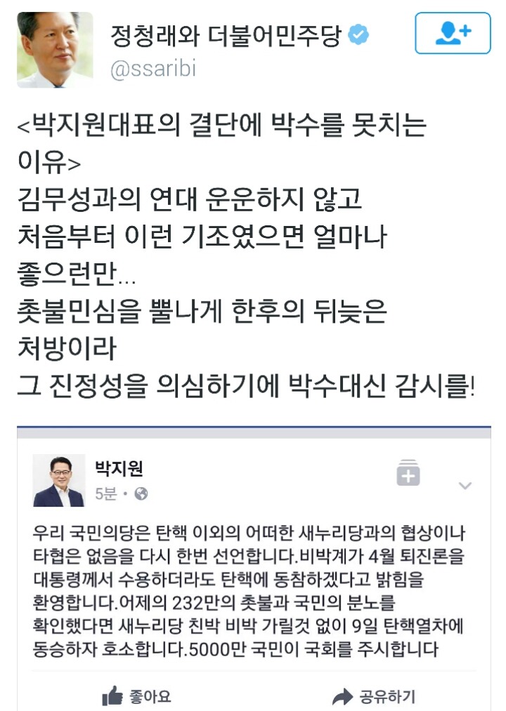 정청래 전의원 트윗ㅋㅋㅋ | 인스티즈