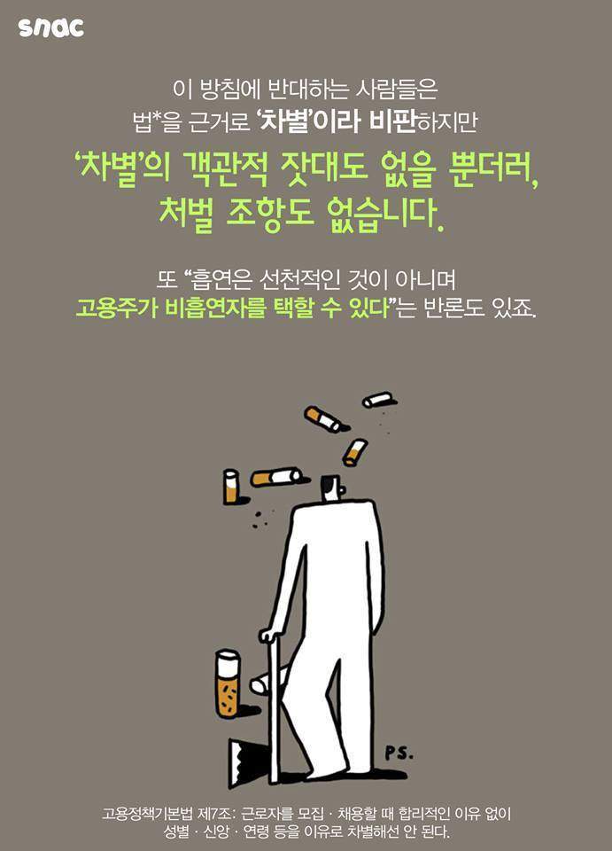 흡연자는 지원하지마세요 | 인스티즈