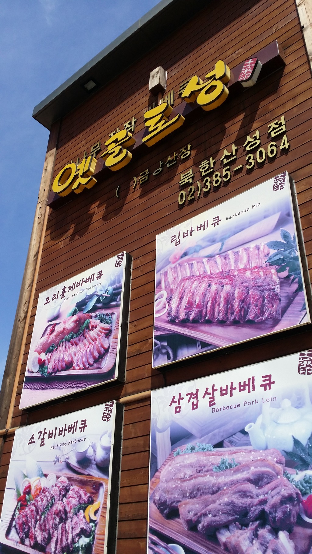 북한산마실 이미지