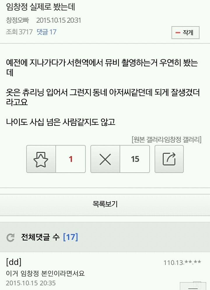 임창정한테 못생겼다 비난하면 안되는 이유 | 인스티즈