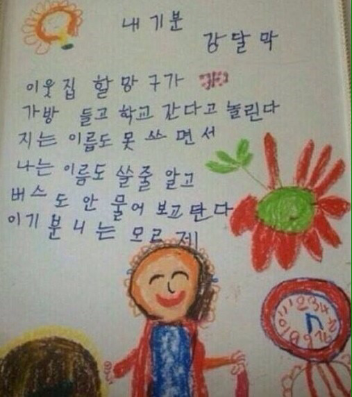 막 한글배운 할머니들이 쓴 글 14선 | 인스티즈
