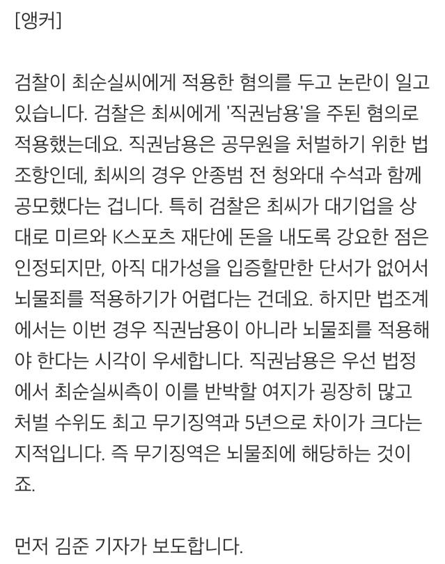 최순실 무죄 날 수도 | 인스티즈