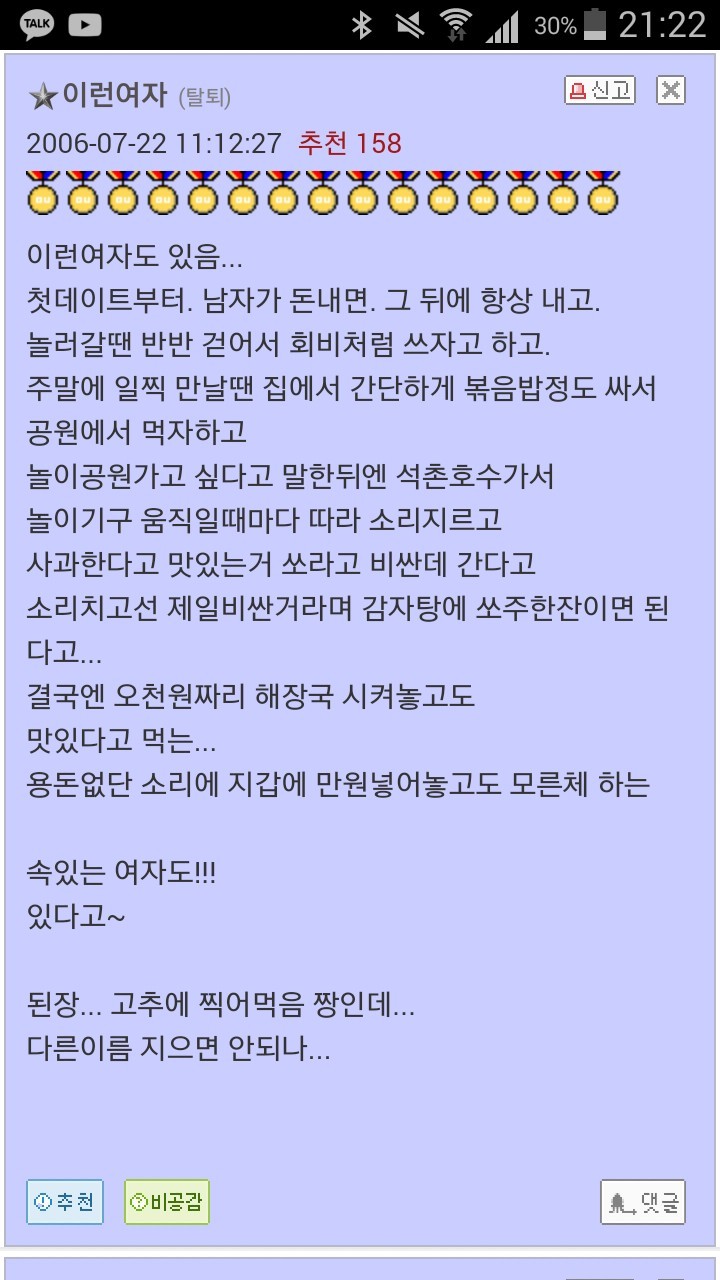 이런 여자도 있습니다 | 인스티즈