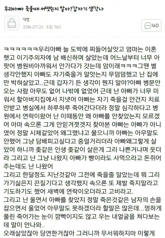 우리아빠 죽을때 어땠는지 알아? 갑자기 생각나 | 인스티즈