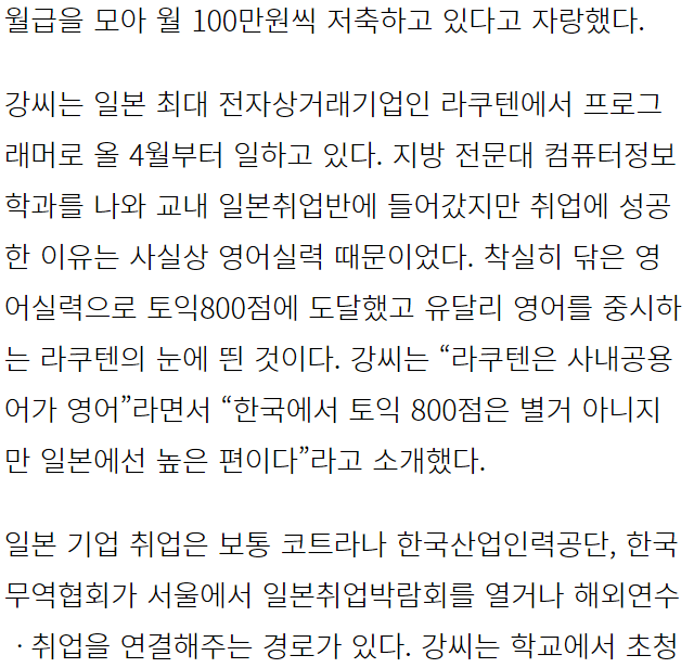 일본에 취업한 한국 청년4만명,기업과 구직자 모두 만족해 향후 더욱 늘어 | 인스티즈