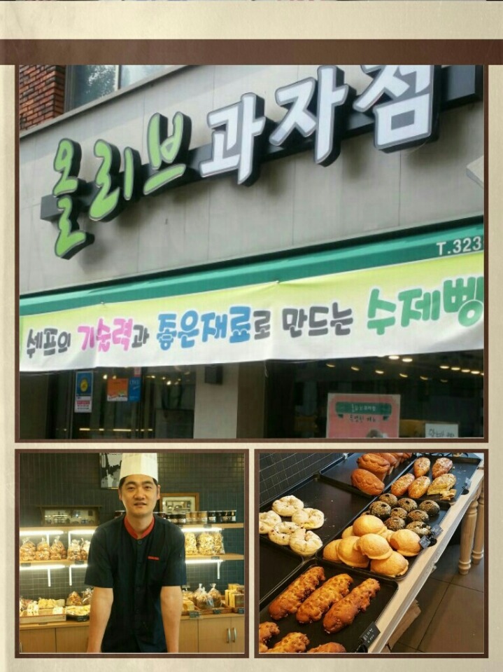 올리브과자점 이미지