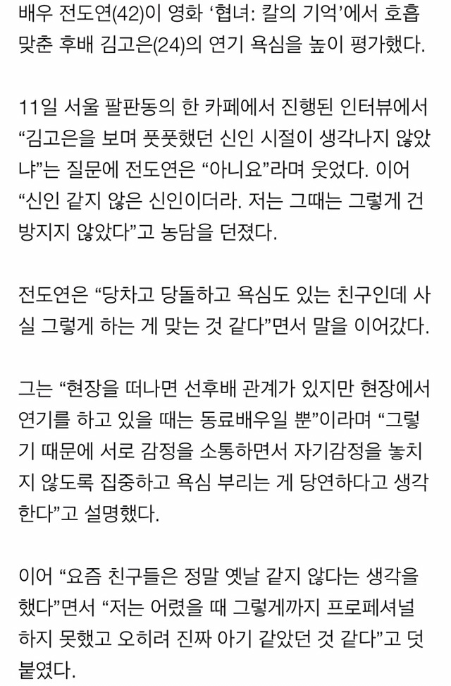 전도연 : 김고은이요? 건방져요. 난 신인 때 안그랬어요. (???? 눼?????) | 인스티즈