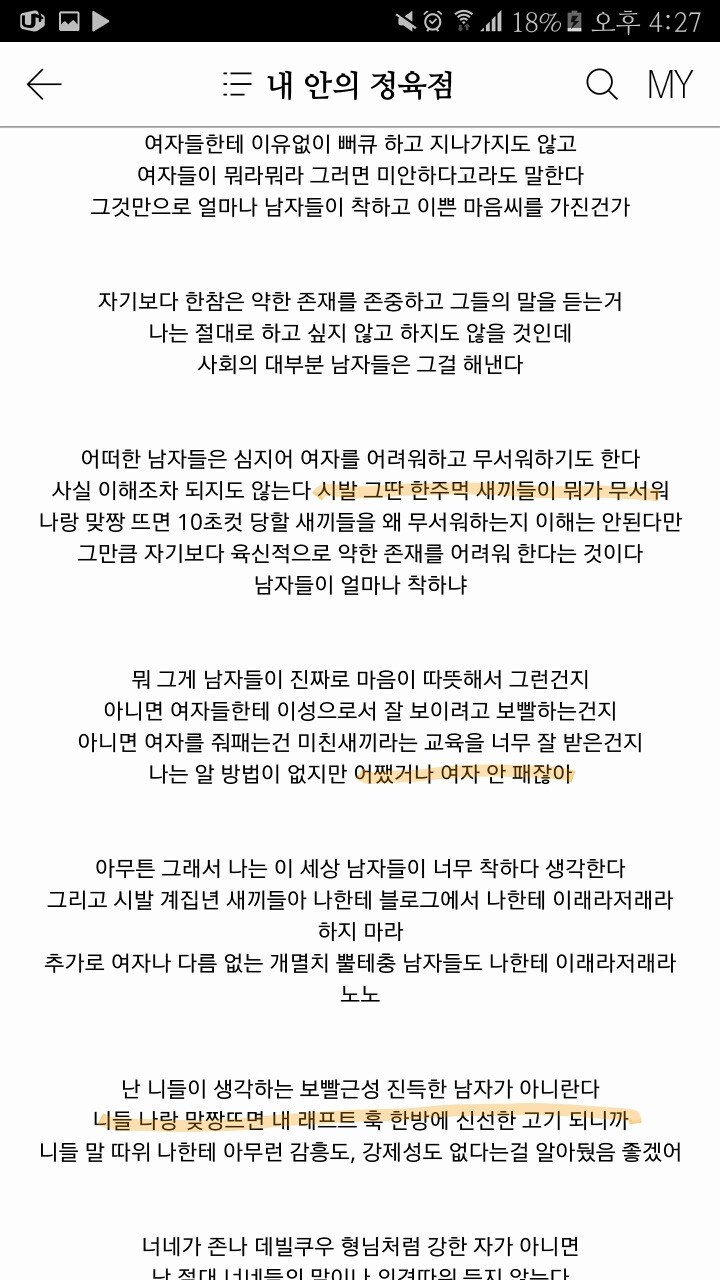 여자들은 나한테 이래라저래라 하지 마렴 | 인스티즈
