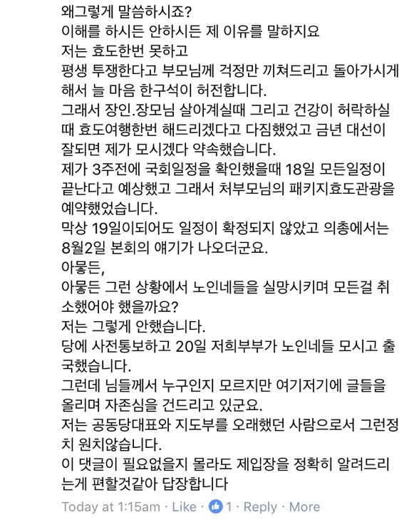 이용득 의원 본회의 불참 해명 jpg | 인스티즈