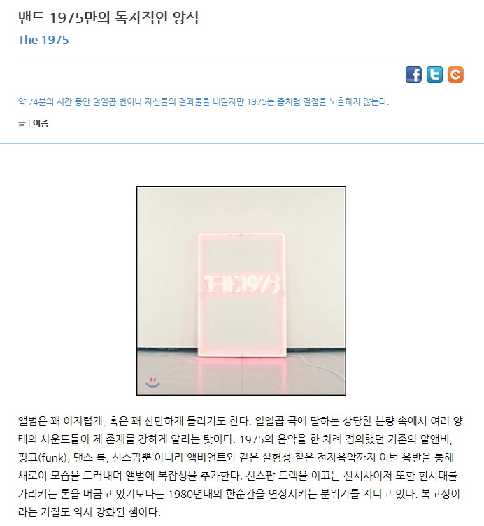 밴드 1975만의 독자적인 양식 | 인스티즈