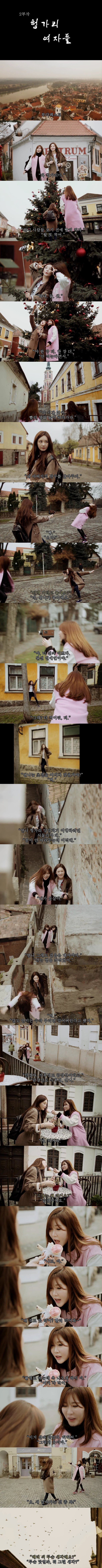여행중 다큐찍으랬더니 예능찍고있는 걸그룹 | 인스티즈