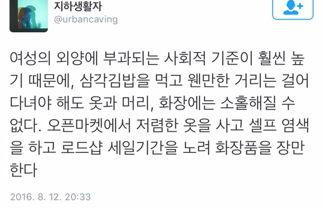 빈곤한 여성은 상대적으로 눈에 띄지않는다.twt | 인스티즈