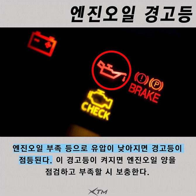 자동차가 보내는 위험한 신호 | 인스티즈