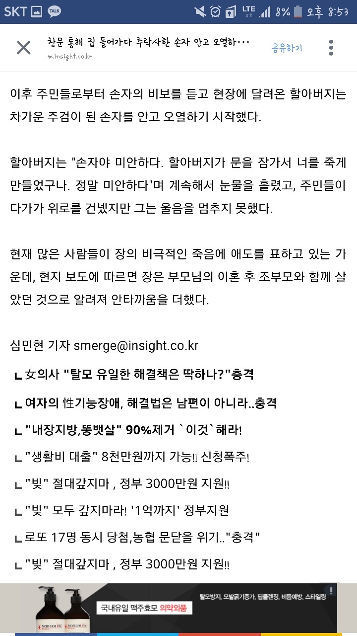 창문 통해 집 들어가다 추락사한 손자 안고 오열하는 할아버지 | 인스티즈