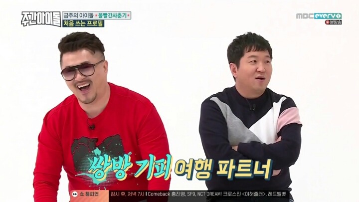 [주간아이돌] 두 번 다시는 같이 여행을 가지않는다는 형도니와 대주니.jpg | 인스티즈